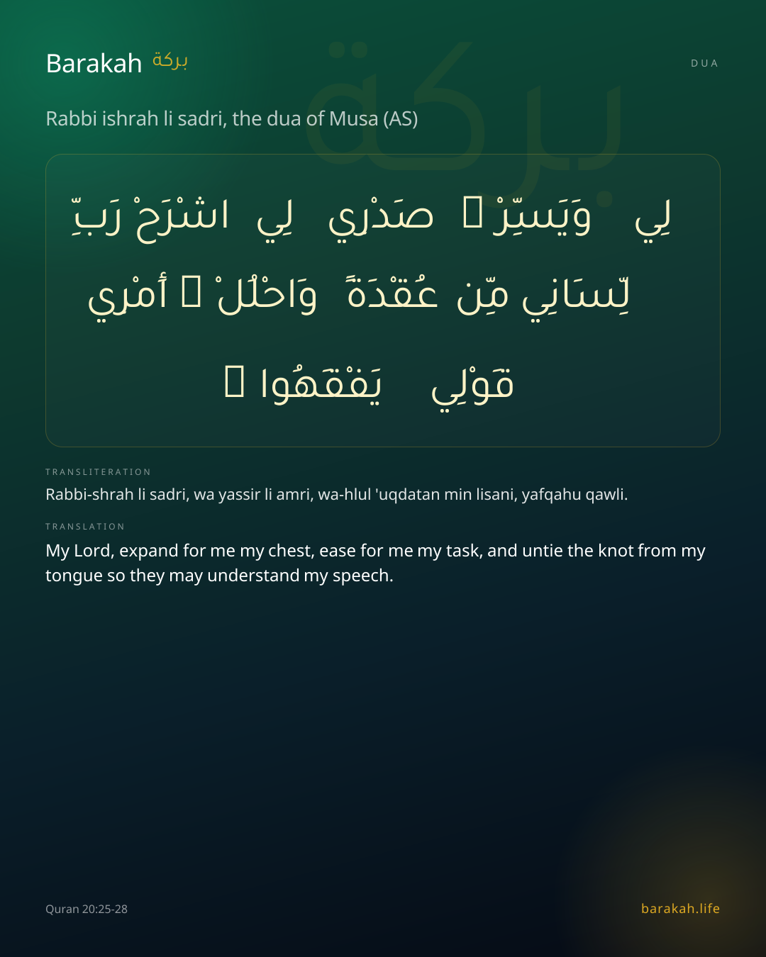 Rabbi ishrah li sadri, the dua of Musa (AS): Arabic, transliteration, and translation