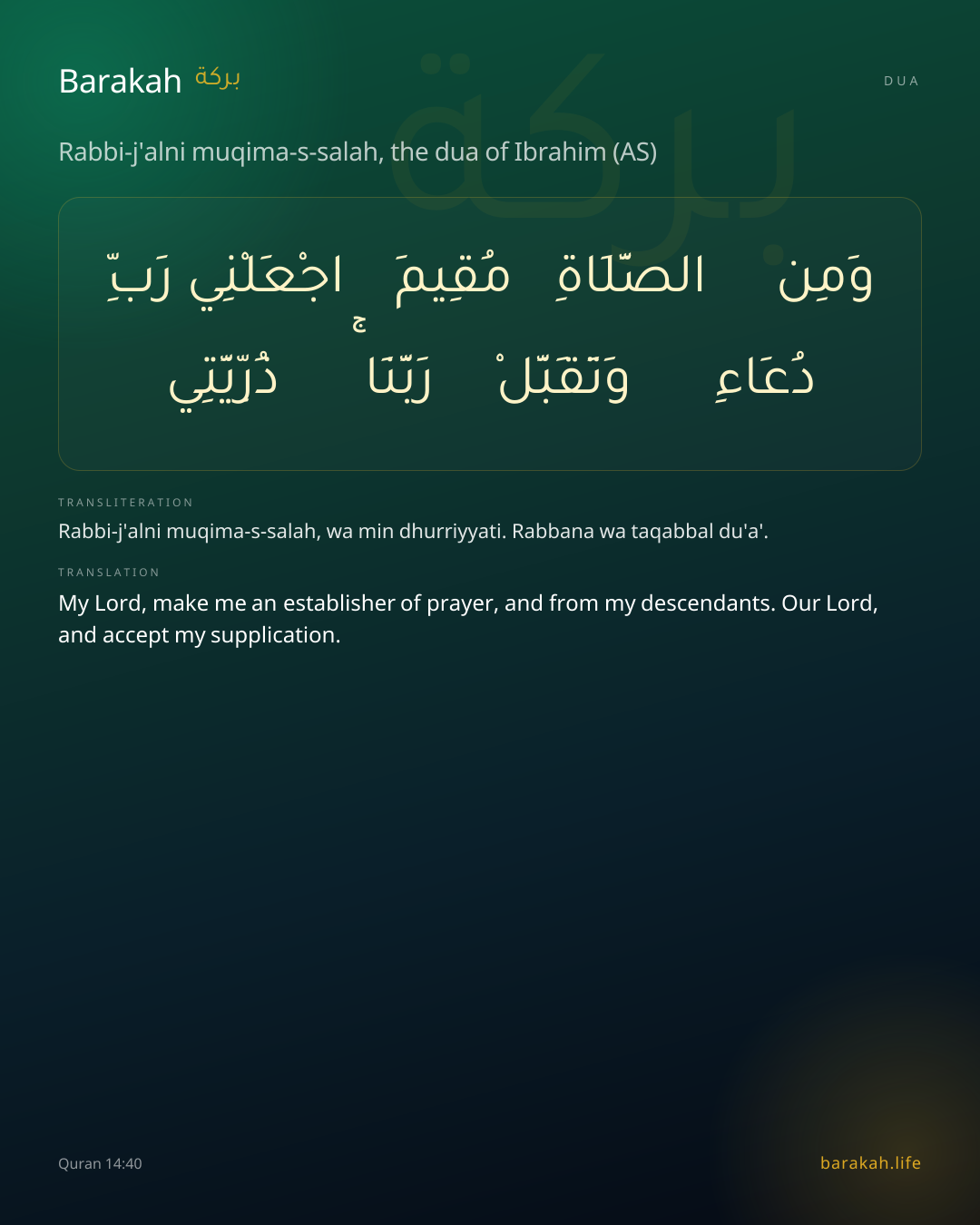 Rabbi-j'alni muqima-s-salah, the dua of Ibrahim (AS): Arabic, transliteration, and translation