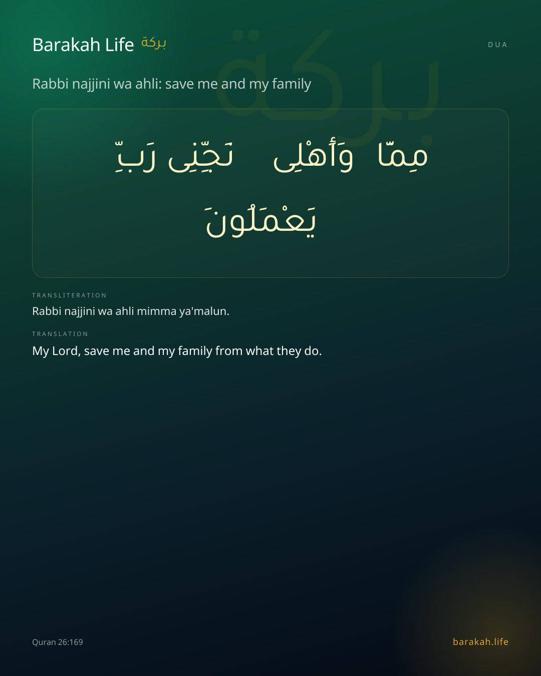 Rabbi najjini wa ahli: save me and my family: Arabic, transliteration, and translation