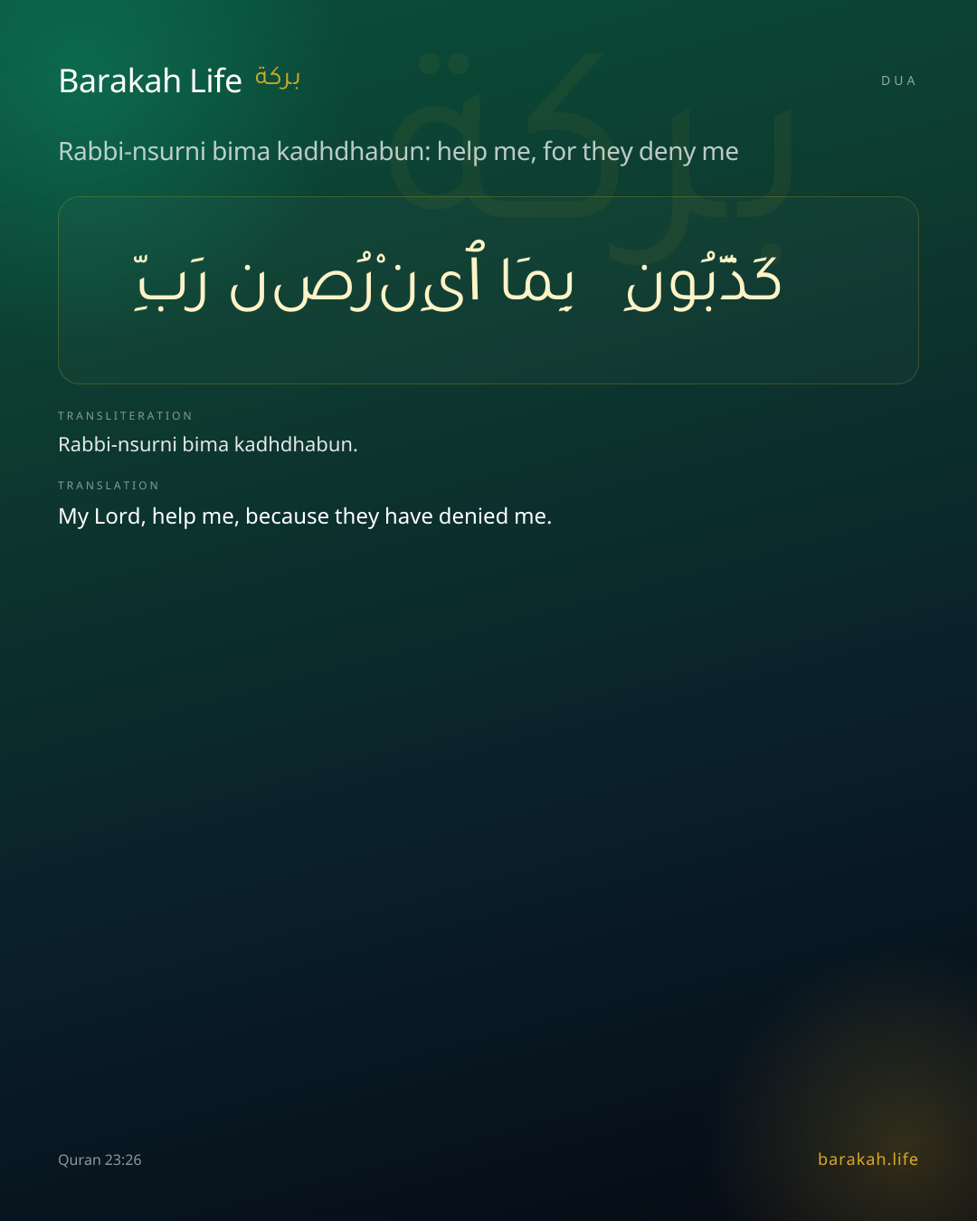 Rabbi-nsurni bima kadhdhabun: help me, for they deny me: Arabic, transliteration, and translation