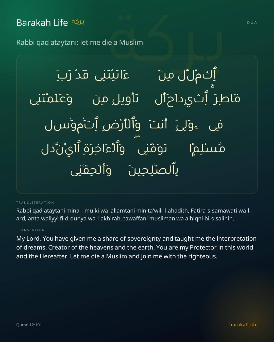 Rabbi qad ataytani: let me die a Muslim: Arabic, transliteration, and translation