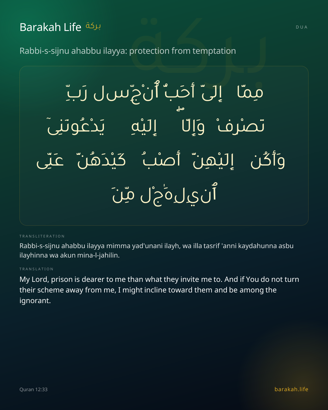 Rabbi-s-sijnu ahabbu ilayya: protection from temptation: Arabic, transliteration, and translation