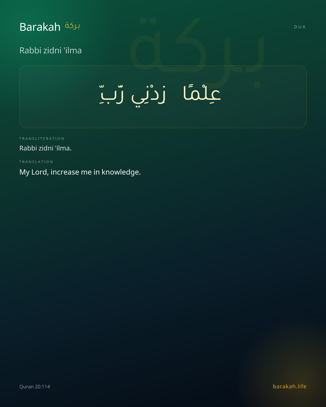 Rabbi zidni 'ilma: Arabic, transliteration, and translation