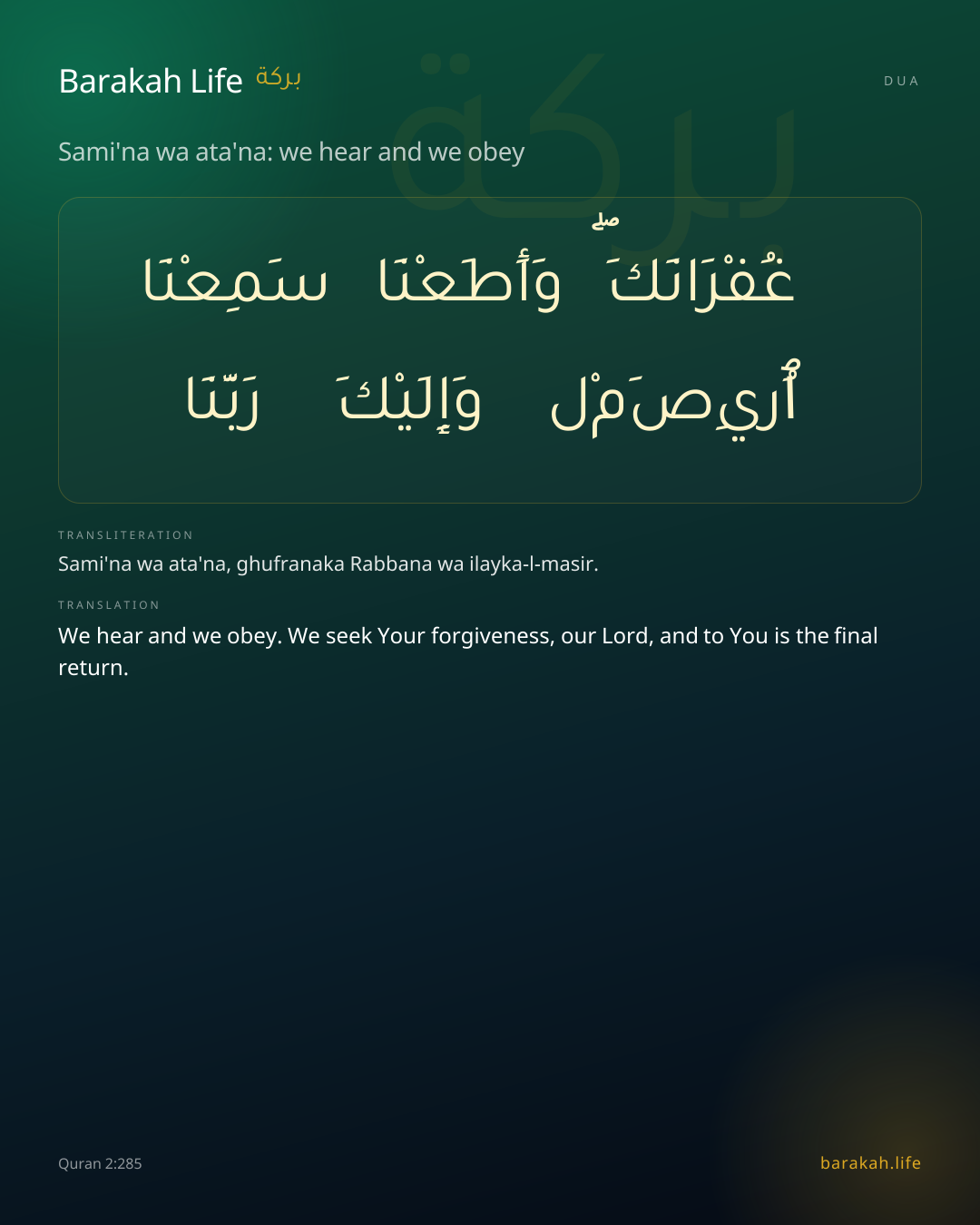 Sami'na wa ata'na: we hear and we obey: Arabic, transliteration, and translation