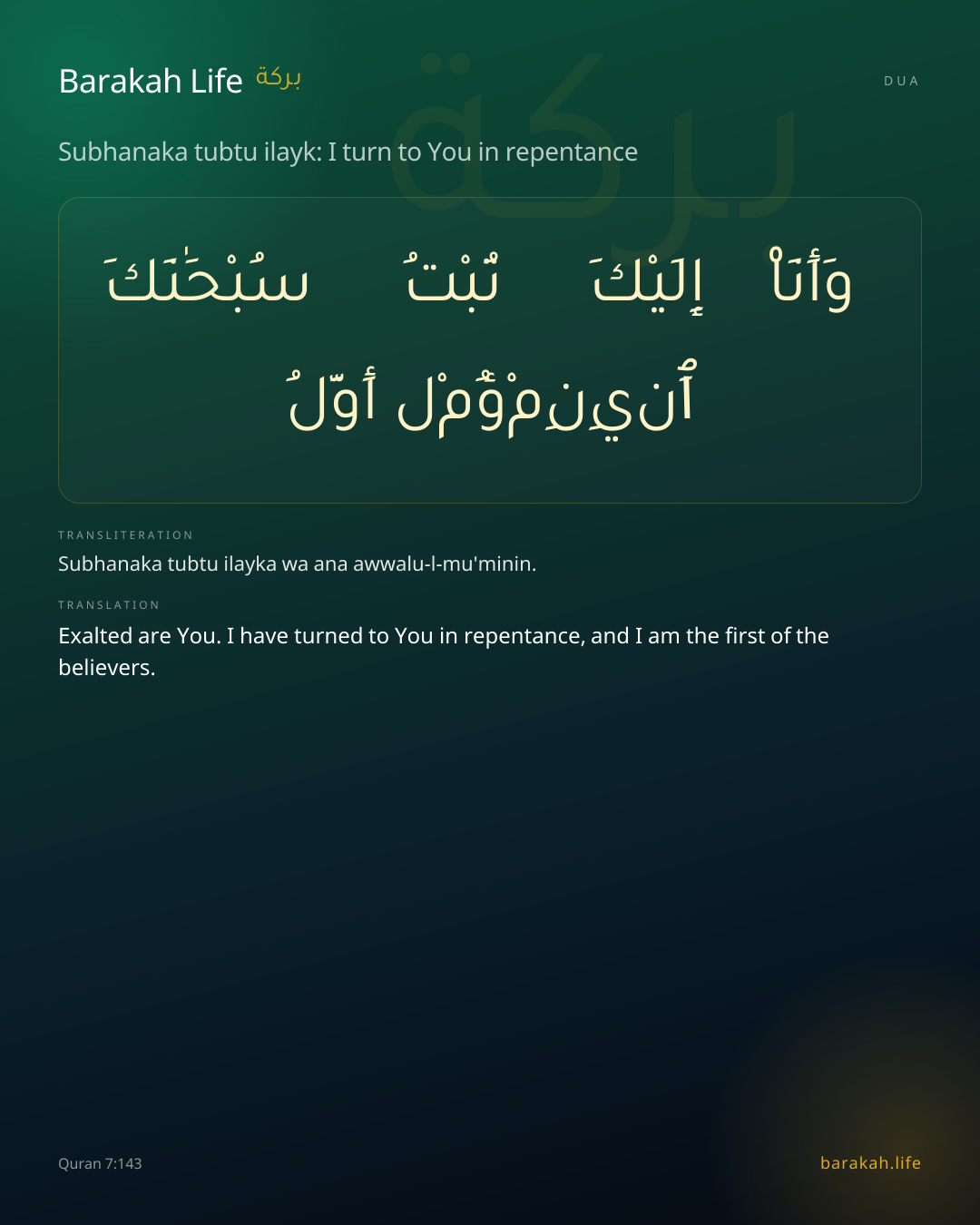 Subhanaka tubtu ilayk: I turn to You in repentance: Arabic, transliteration, and translation
