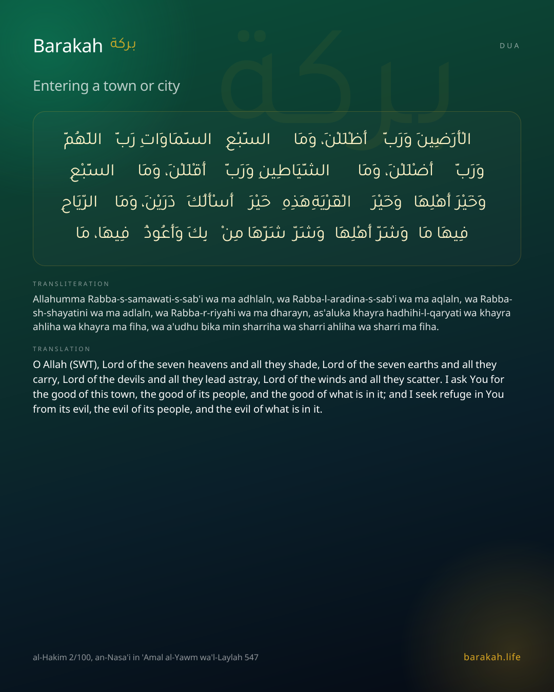 Entering a town or city: Arabic, transliteration, and translation