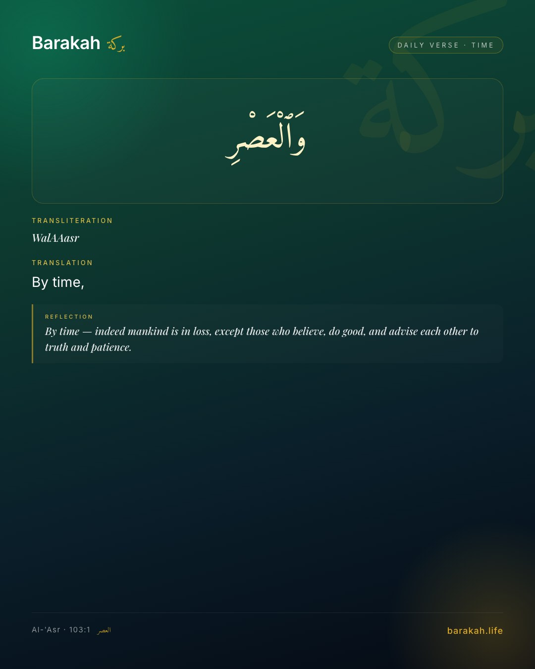 Al-'Asr 103:1 — By time,