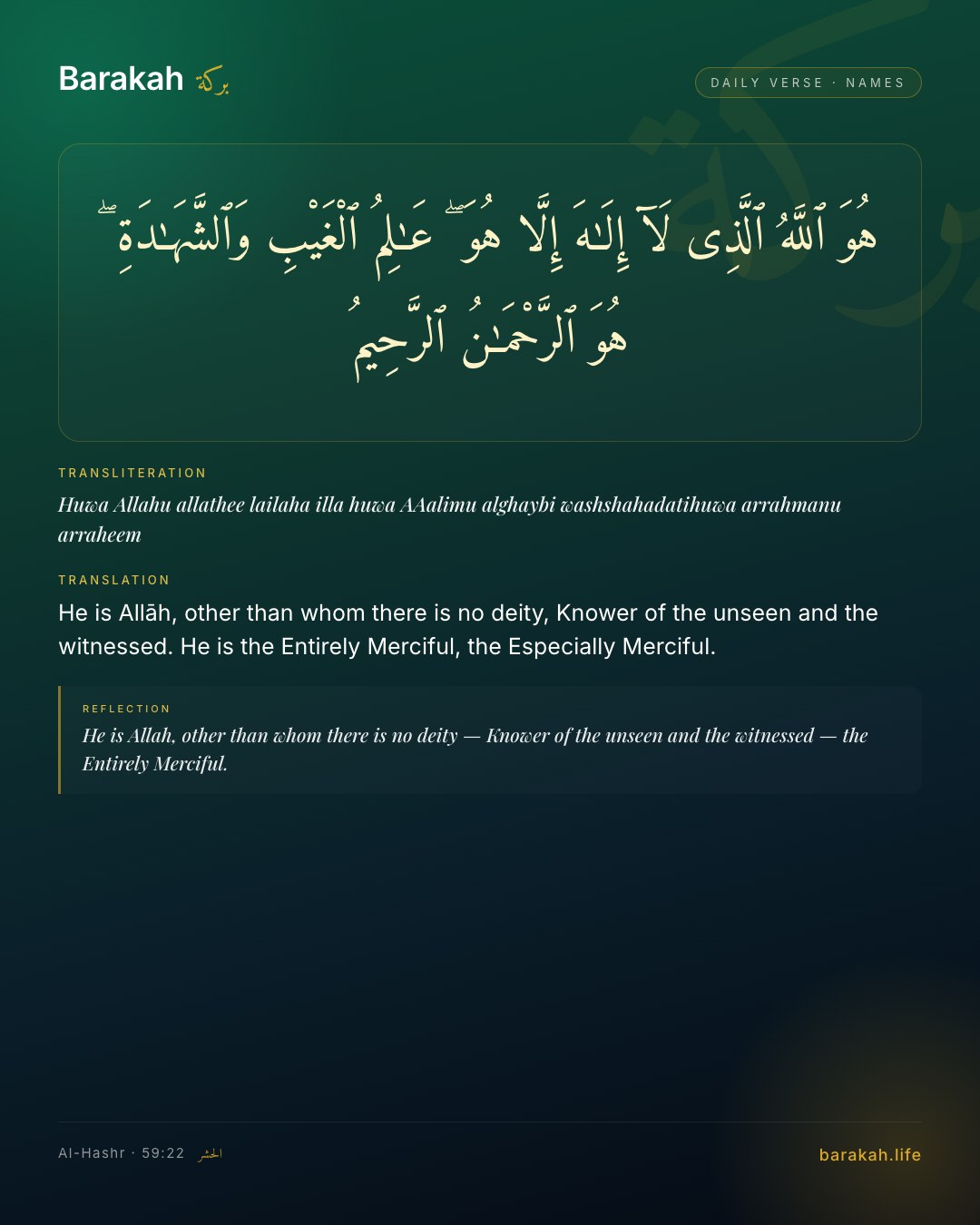Al-Hashr 59:22 — He is Allāh, other than whom there is no deity, Knower of the unseen and the witnessed. He is the Entirely Merciful, the…