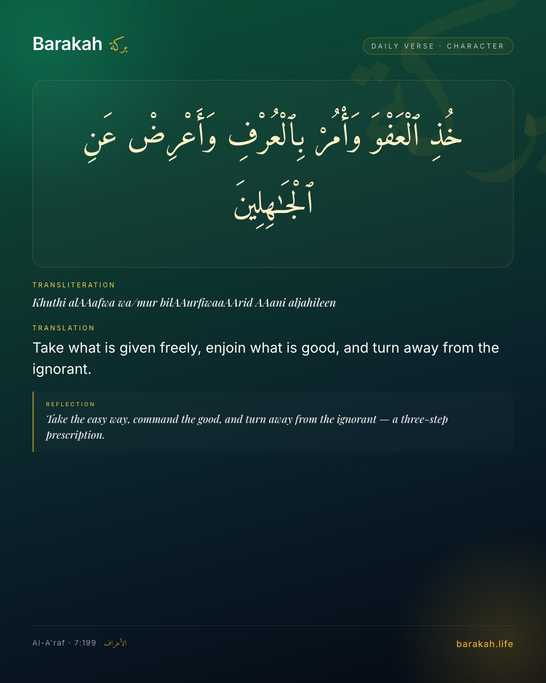 Al-A'raf 7:199 — Take what is given freely, enjoin what is good, and turn away from the ignorant.