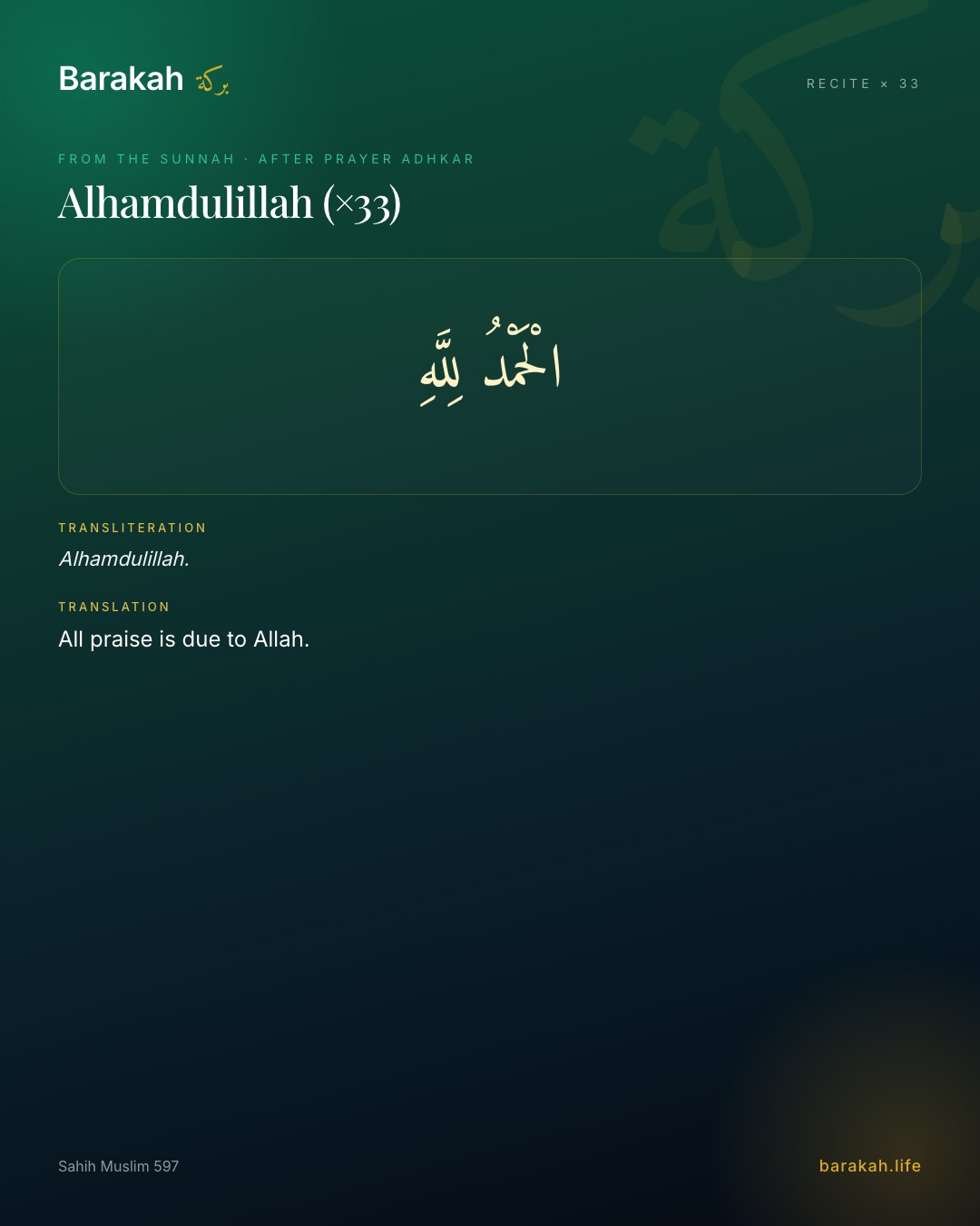 Alhamdulillah (×33) — Arabic, transliteration and translation