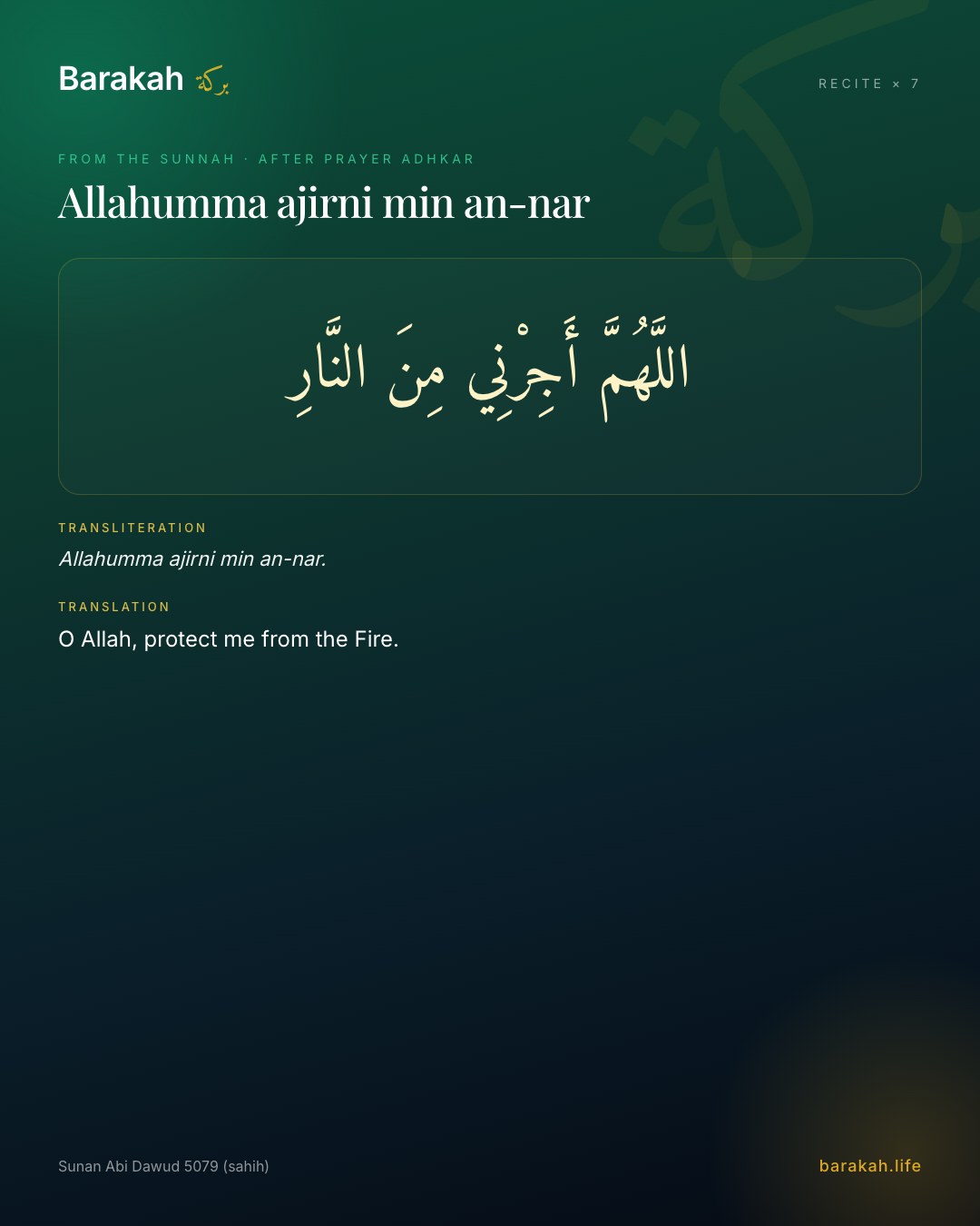 Allahumma ajirni min an-nar — Arabic, transliteration and translation