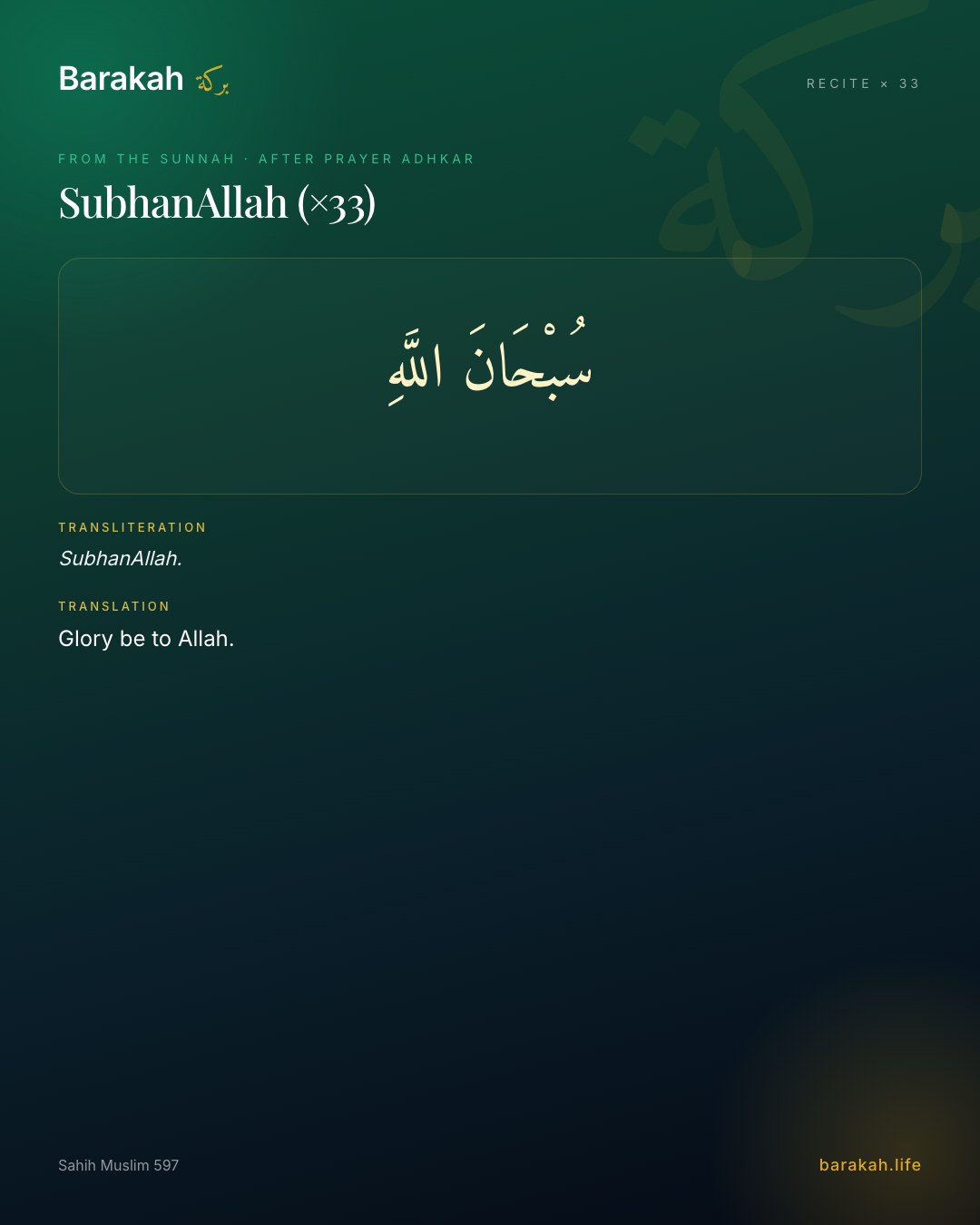 SubhanAllah (×33) — Arabic, transliteration and translation