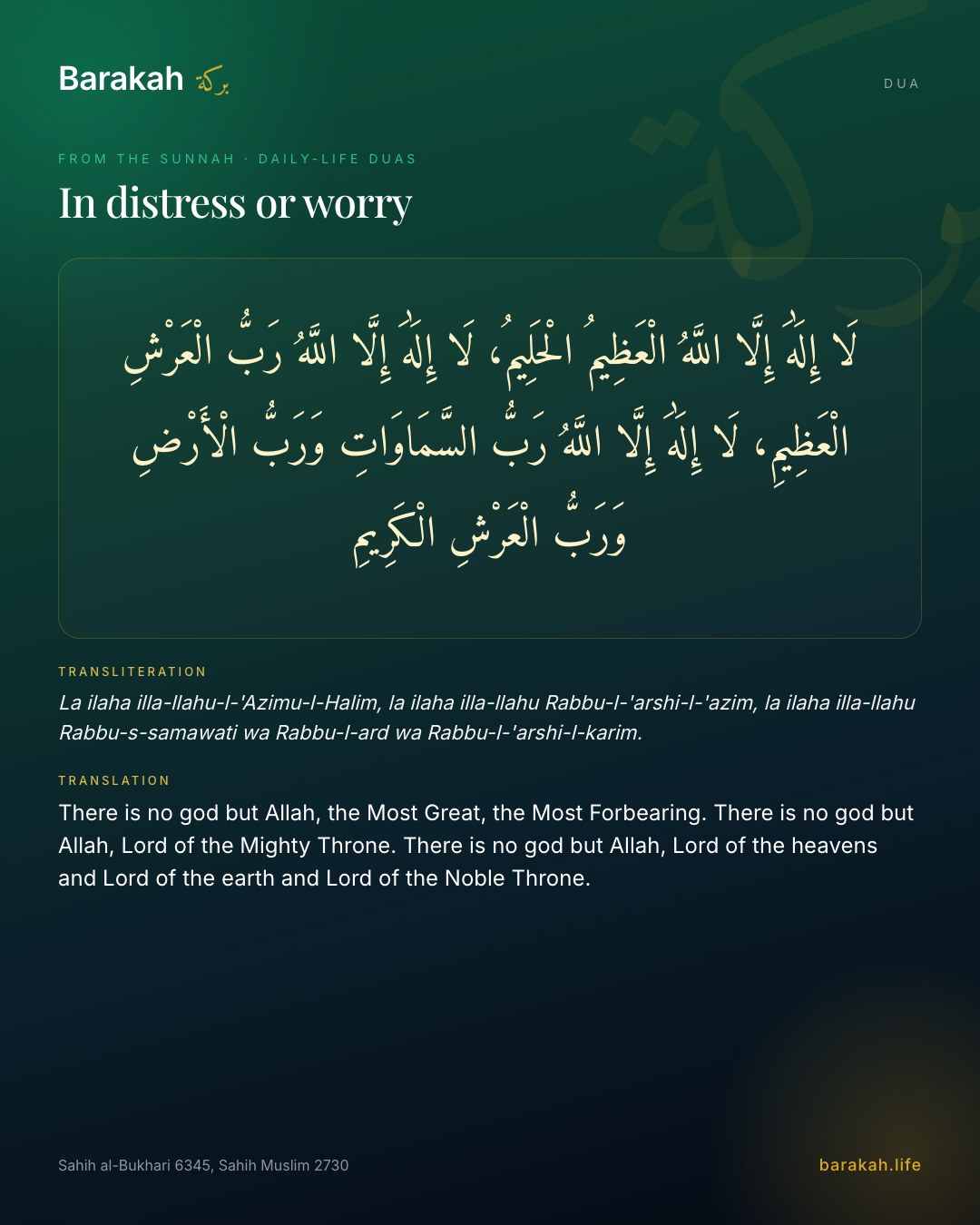 In distress or worry — Arabic, transliteration and translation