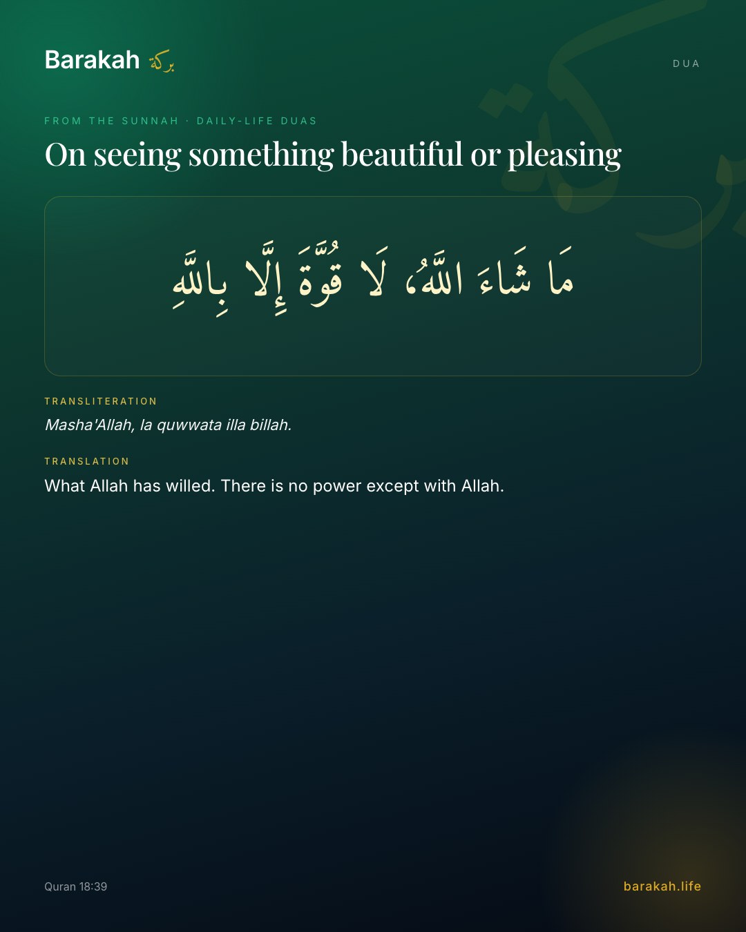 On seeing something beautiful or pleasing — Arabic, transliteration and translation