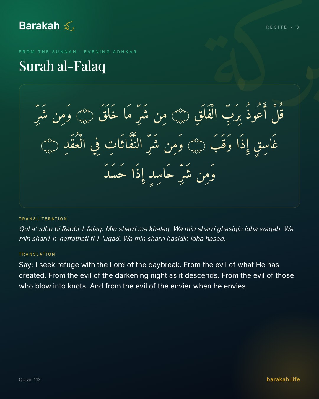 Surah al-Falaq — Arabic, transliteration and translation