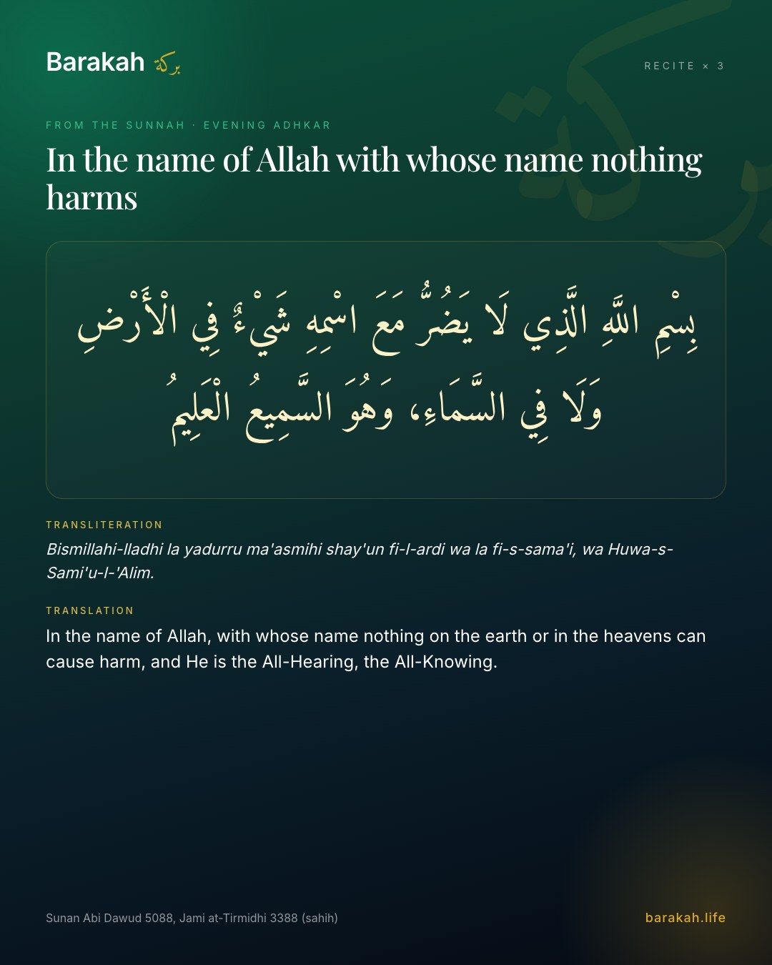 In the name of Allah with whose name nothing harms — Arabic, transliteration and translation