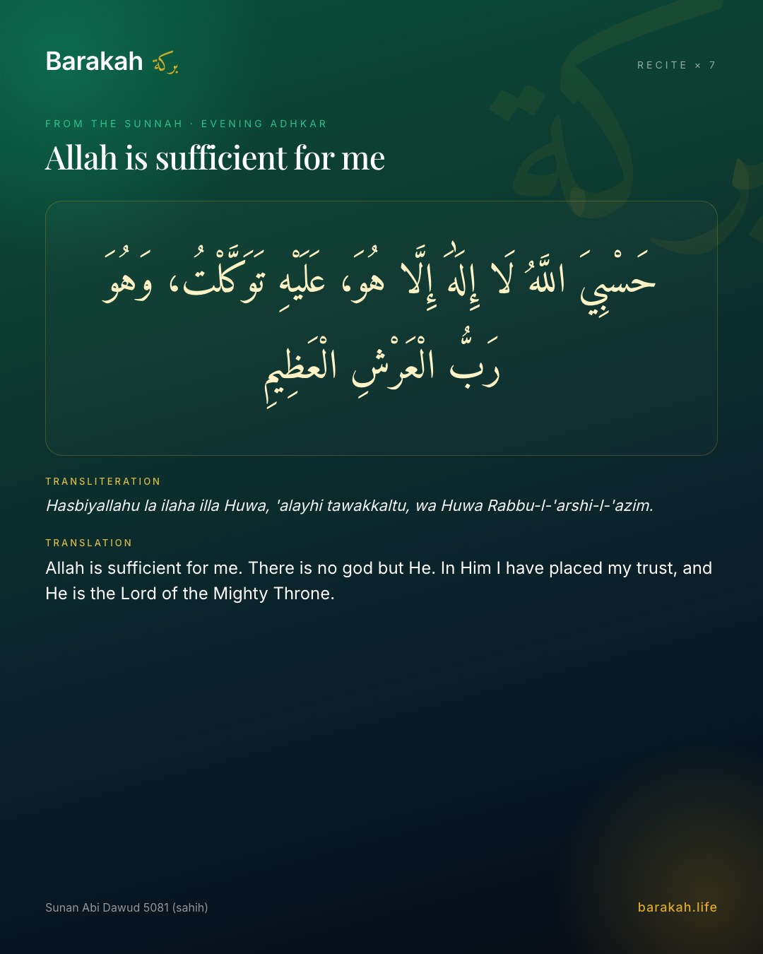 Allah is sufficient for me — Arabic, transliteration and translation