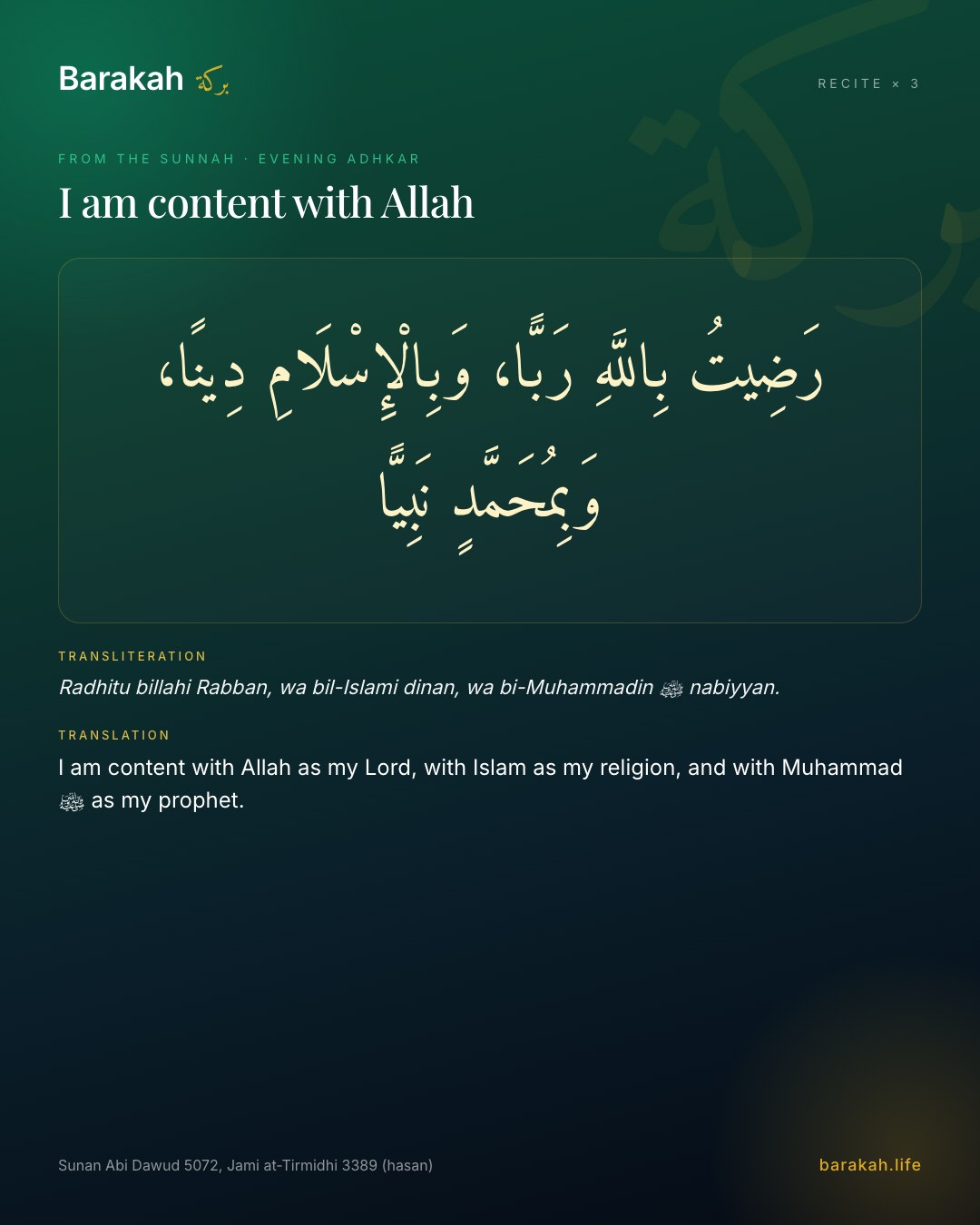 I am content with Allah — Arabic, transliteration and translation