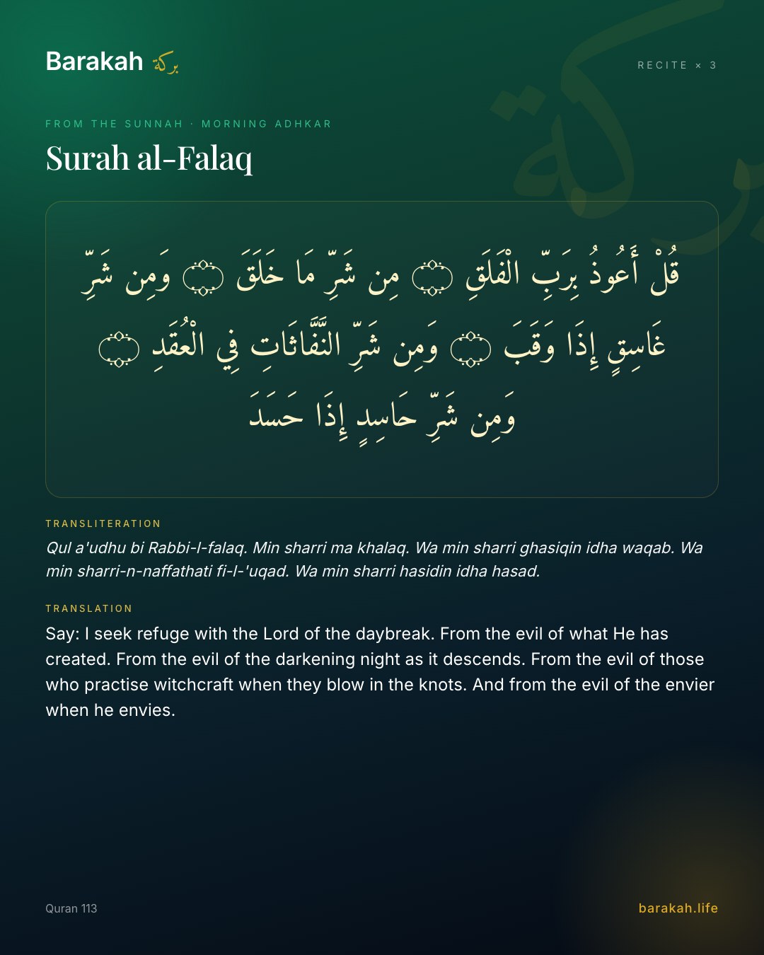 Surah al-Falaq — Arabic, transliteration and translation