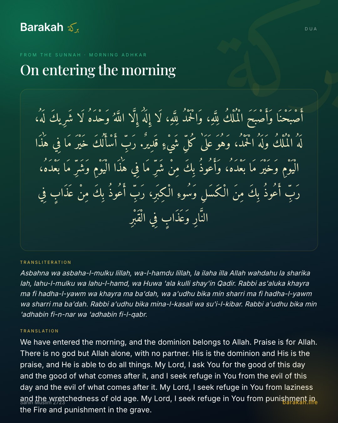 On entering the morning — Arabic, transliteration and translation