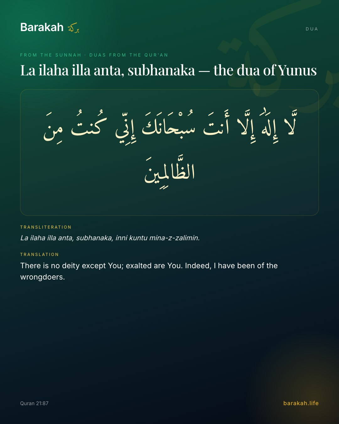 La ilaha illa anta, subhanaka — the dua of Yunus: Arabic, transliteration, and translation