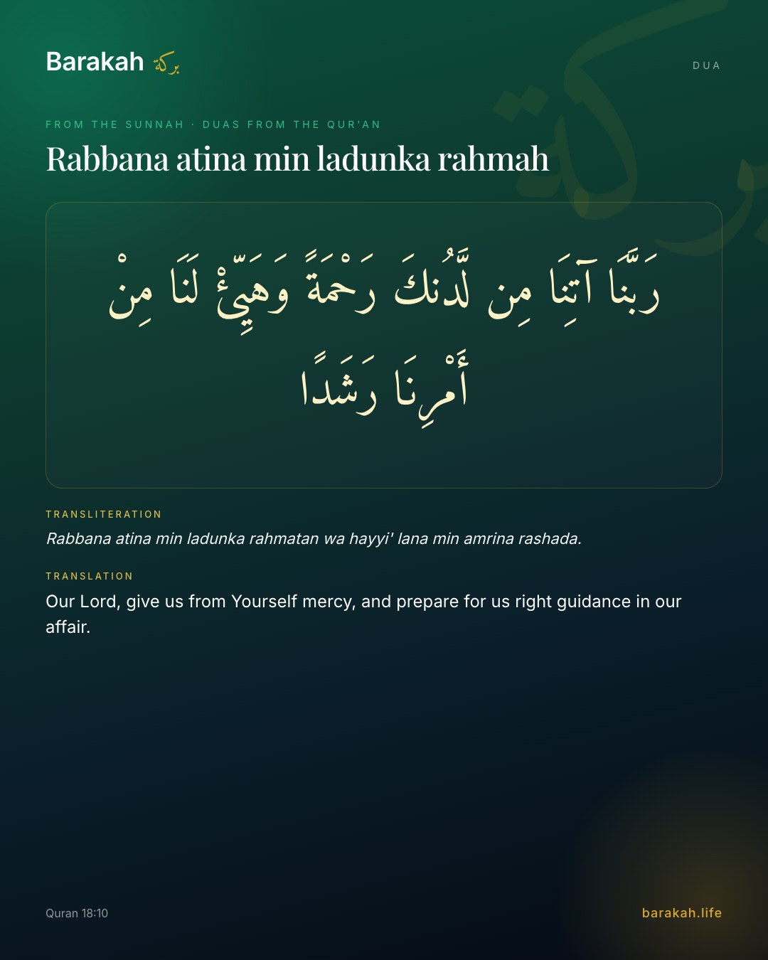 Rabbana atina min ladunka rahmah — Arabic, transliteration and translation