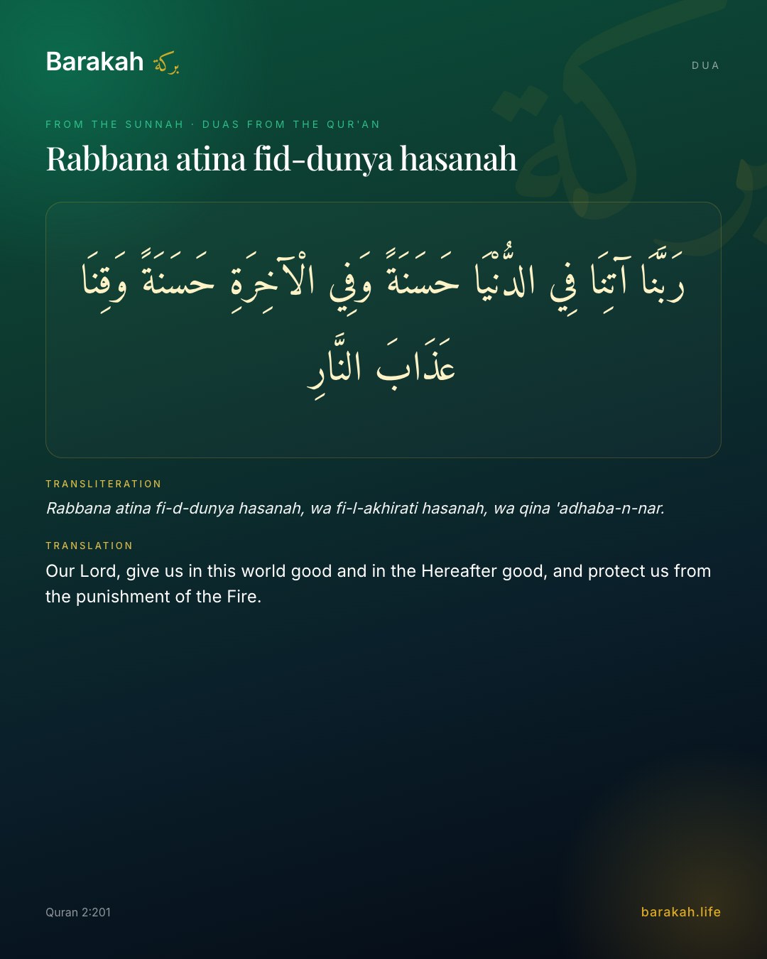 Rabbana atina fid-dunya hasanah — Arabic, transliteration and translation
