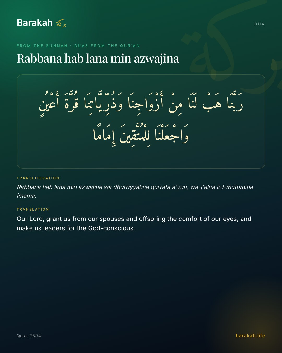 Rabbana hab lana min azwajina — Arabic, transliteration and translation