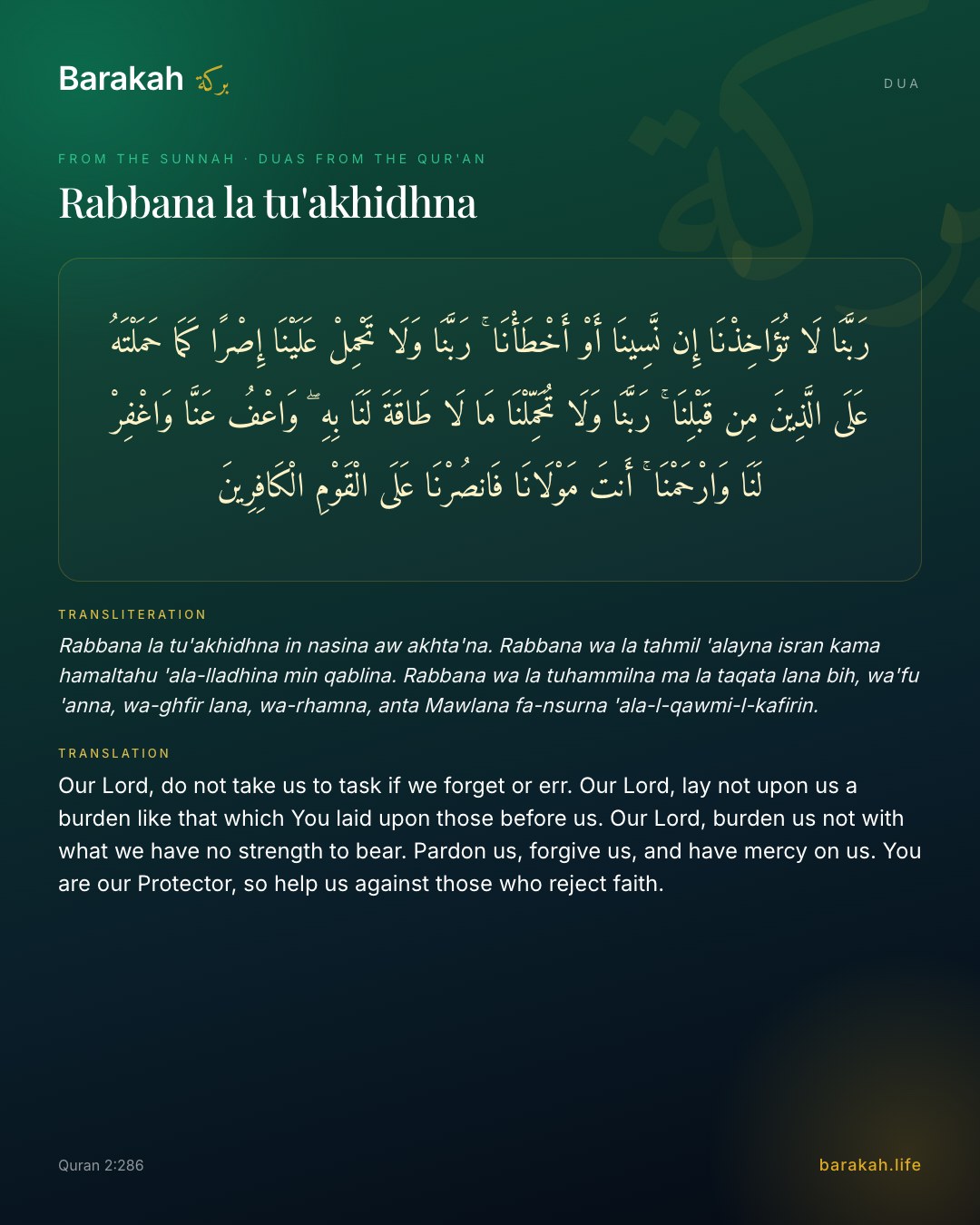 Rabbana la tu'akhidhna — Arabic, transliteration and translation