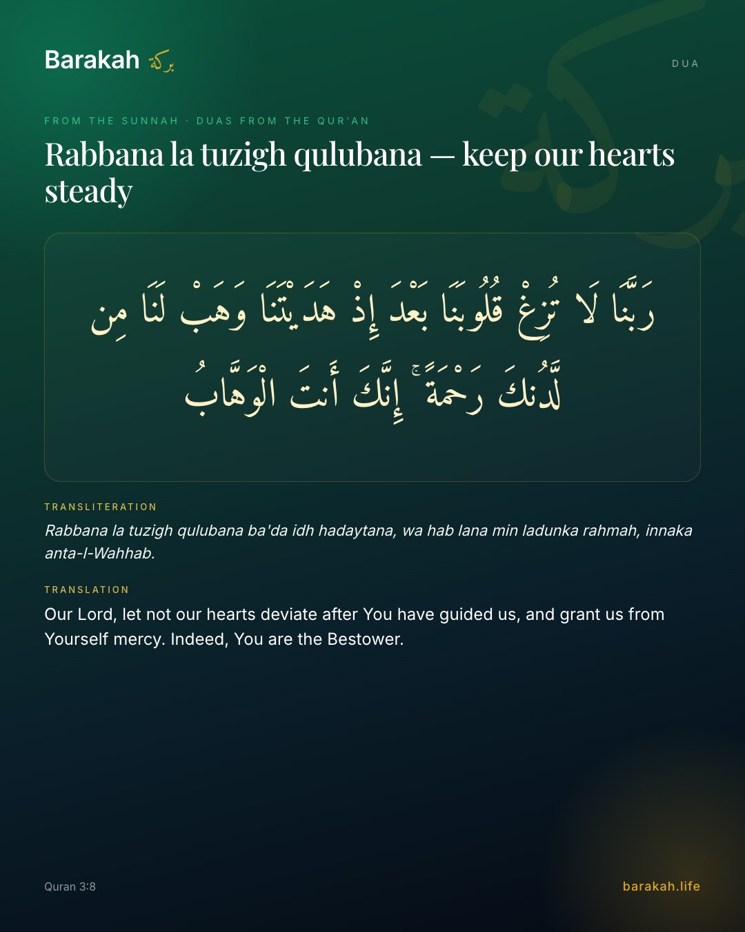 Rabbana la tuzigh qulubana — keep our hearts steady: Arabic, transliteration, and translation