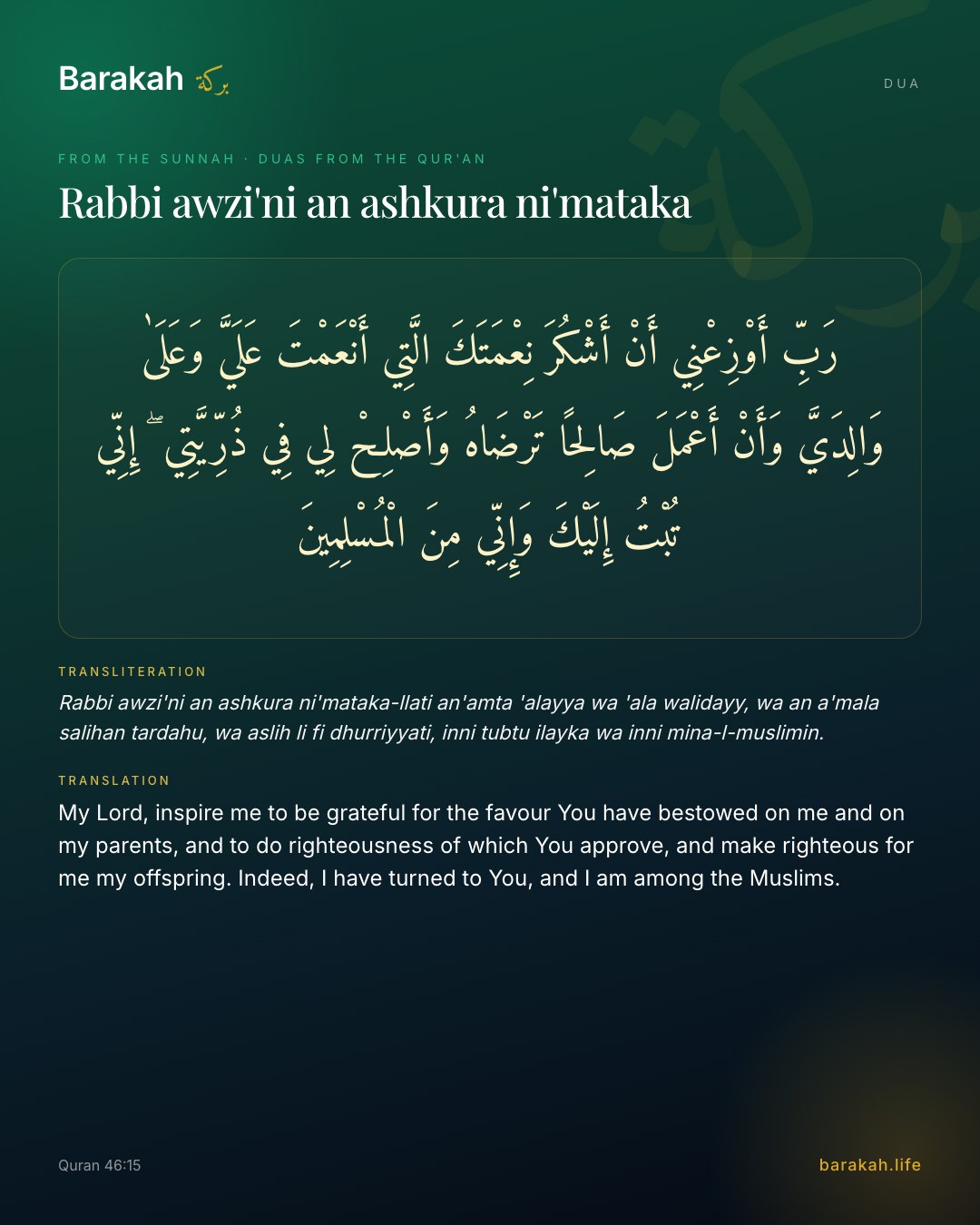 Rabbi awzi'ni an ashkura ni'mataka — Arabic, transliteration and translation