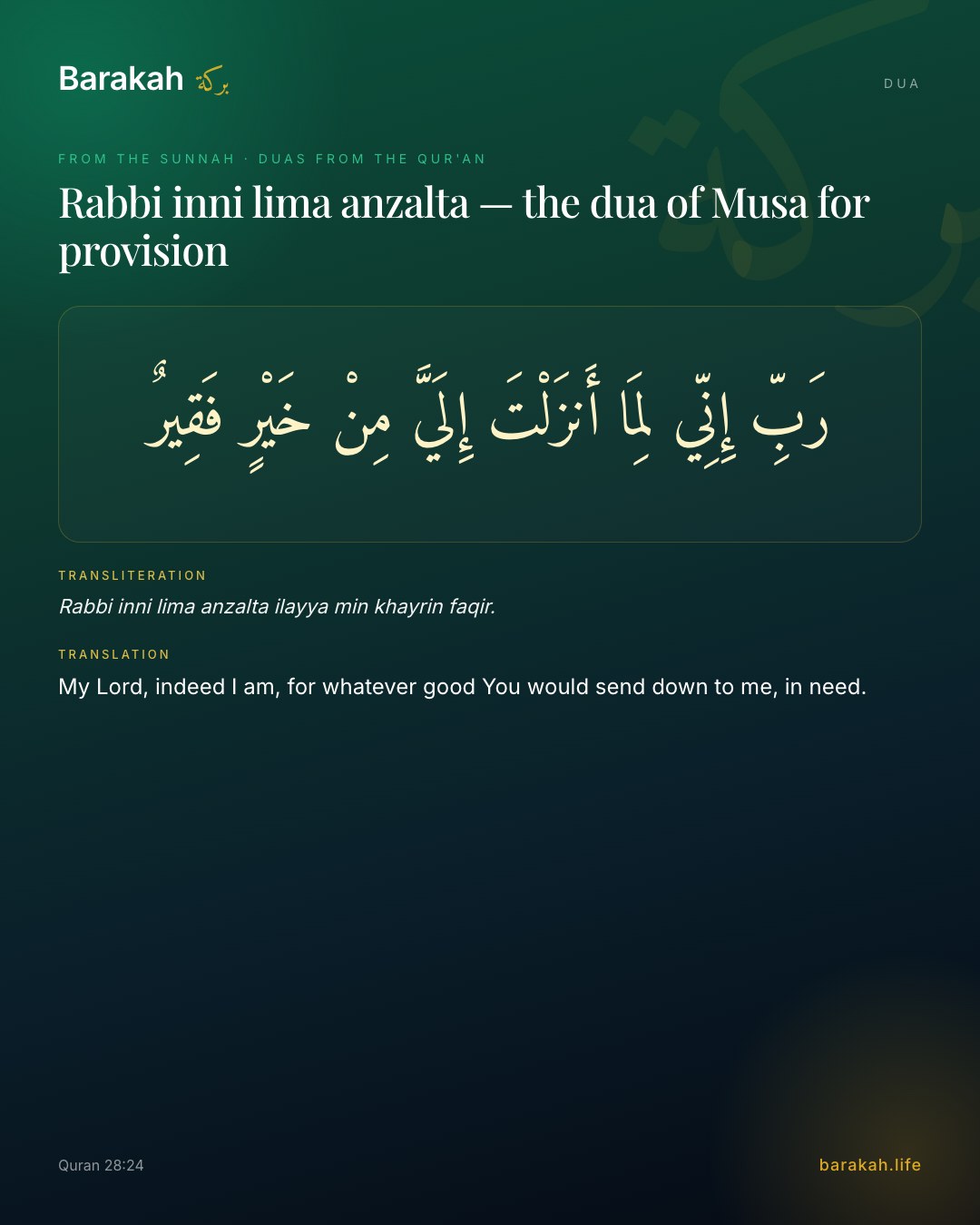 Rabbi inni lima anzalta — the dua of Musa for provision: Arabic, transliteration, and translation