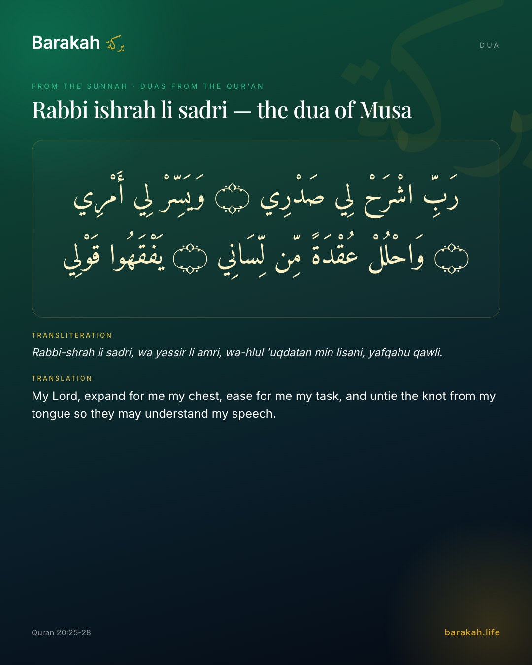 Rabbi ishrah li sadri — the dua of Musa — Arabic, transliteration and translation
