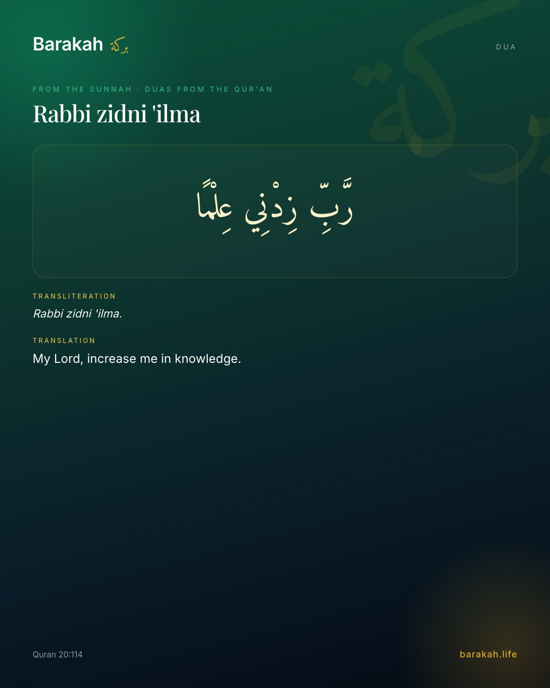 Rabbi zidni 'ilma — Arabic, transliteration and translation