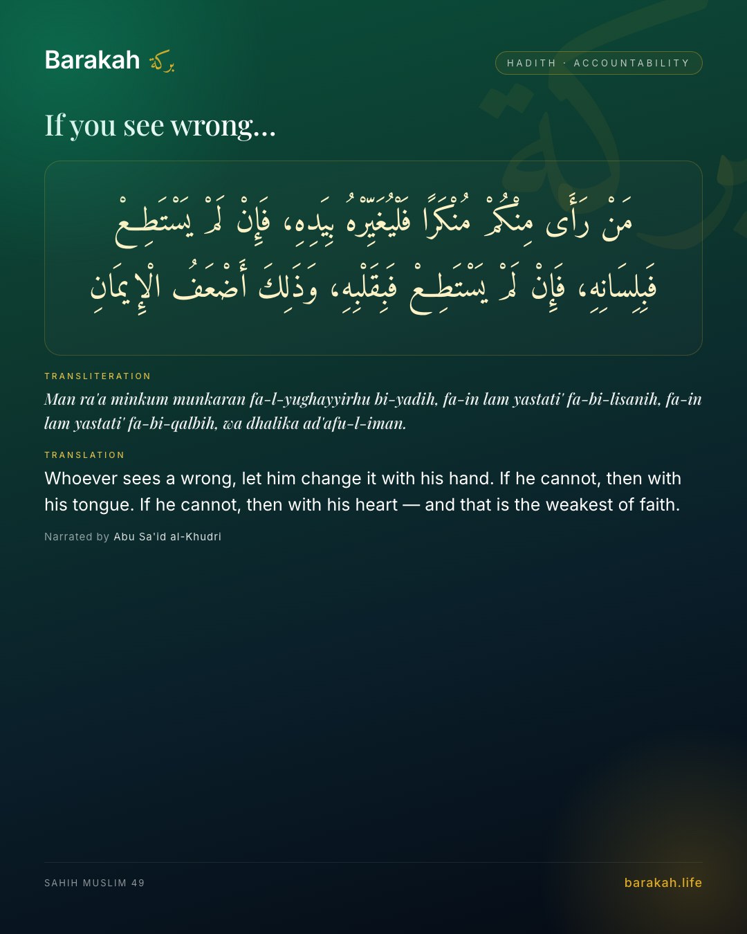 If you see wrong… — Whoever sees a wrong, let him change it with his hand. If he cannot, then with his tongue. If he cannot, then with his h…
