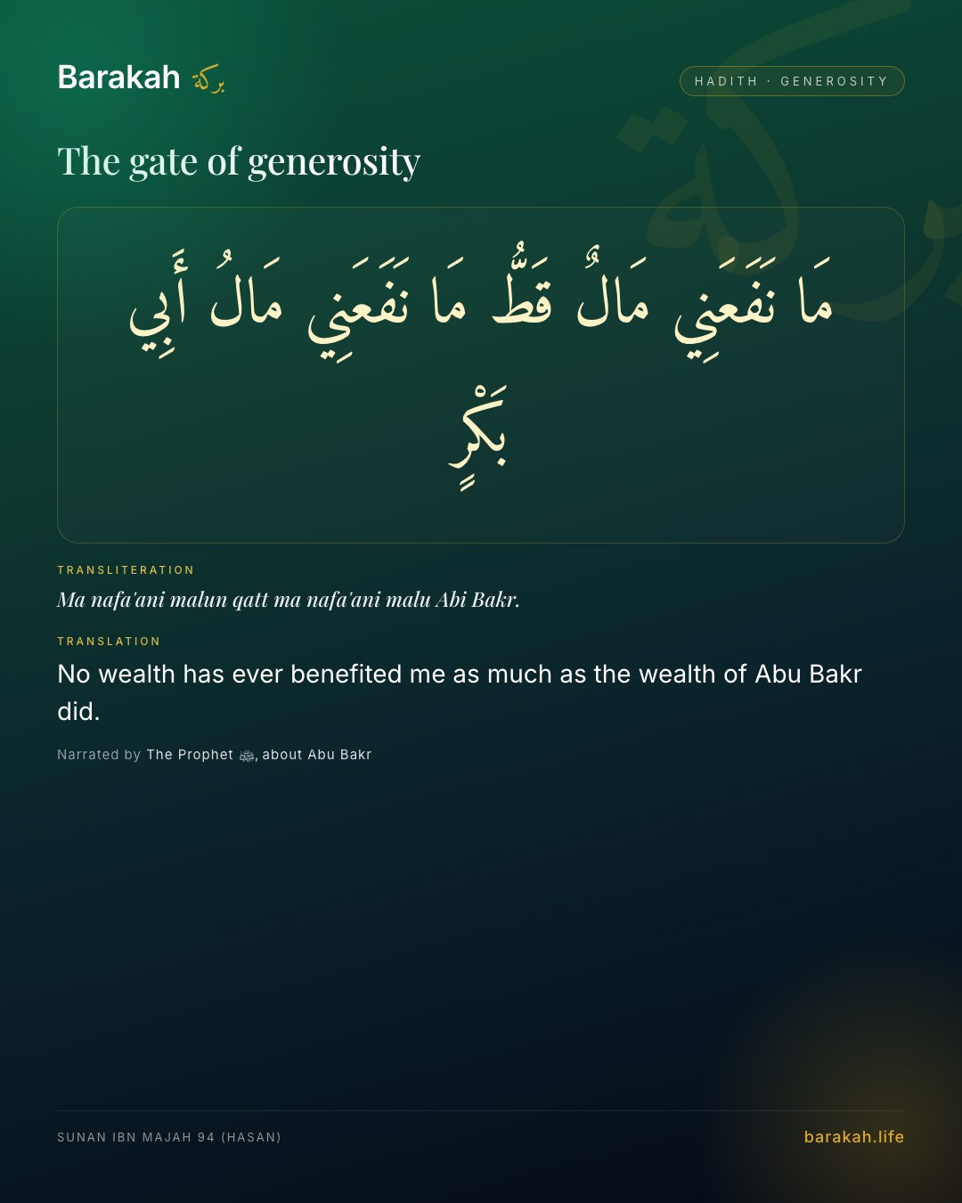 The gate of generosity — No wealth has ever benefited me as much as the wealth of Abu Bakr did.