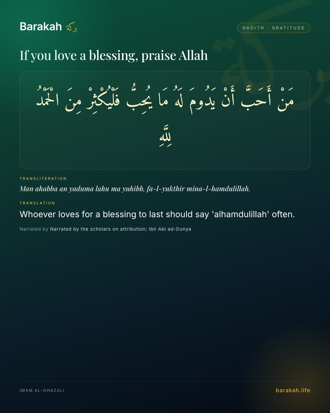 If you love a blessing, praise Allah — Whoever loves for a blessing to last should say 'alhamdulillah' often.