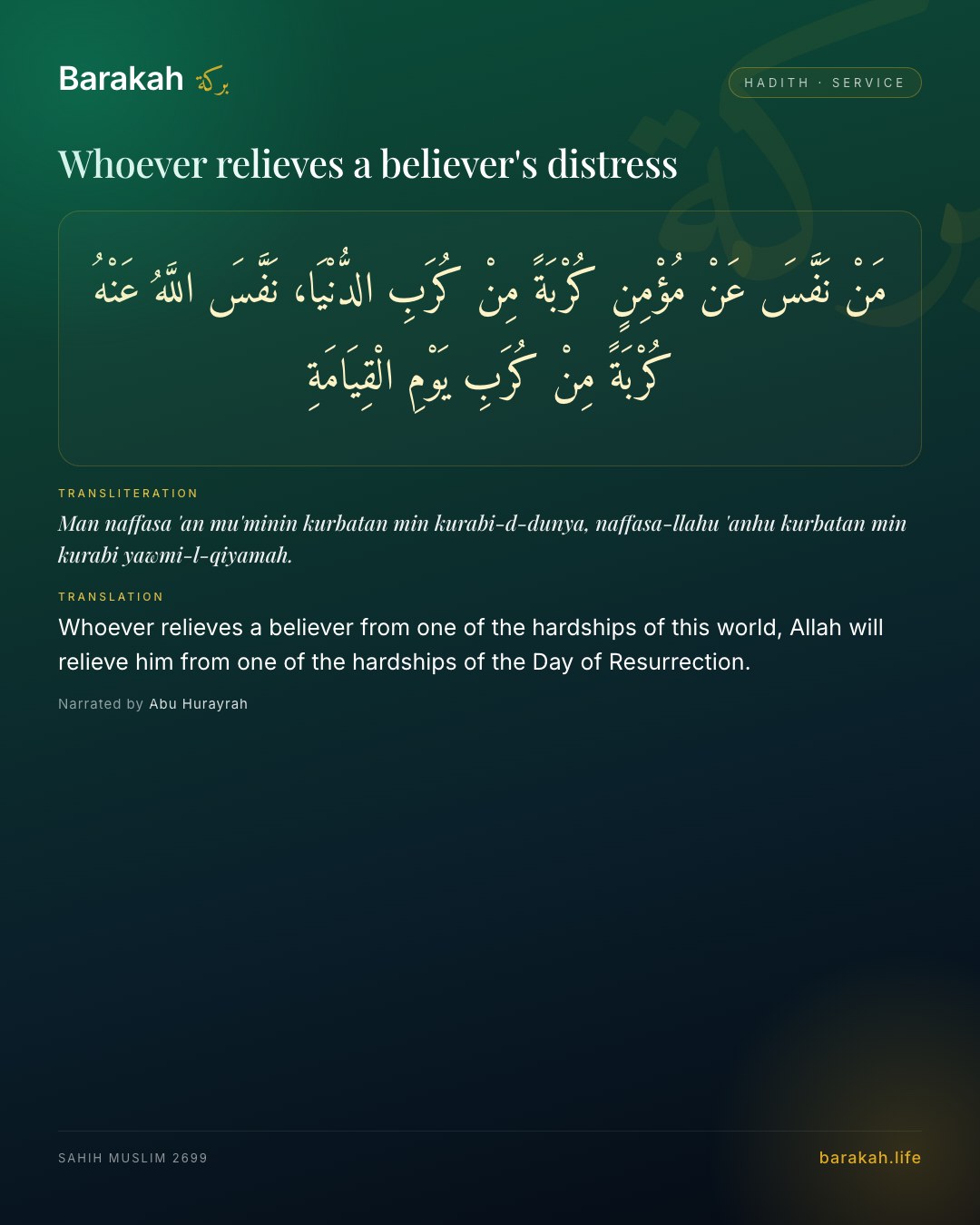 Whoever relieves a believer's distress — Whoever relieves a believer from one of the hardships of this world, Allah will relieve him from one of the hardships of…