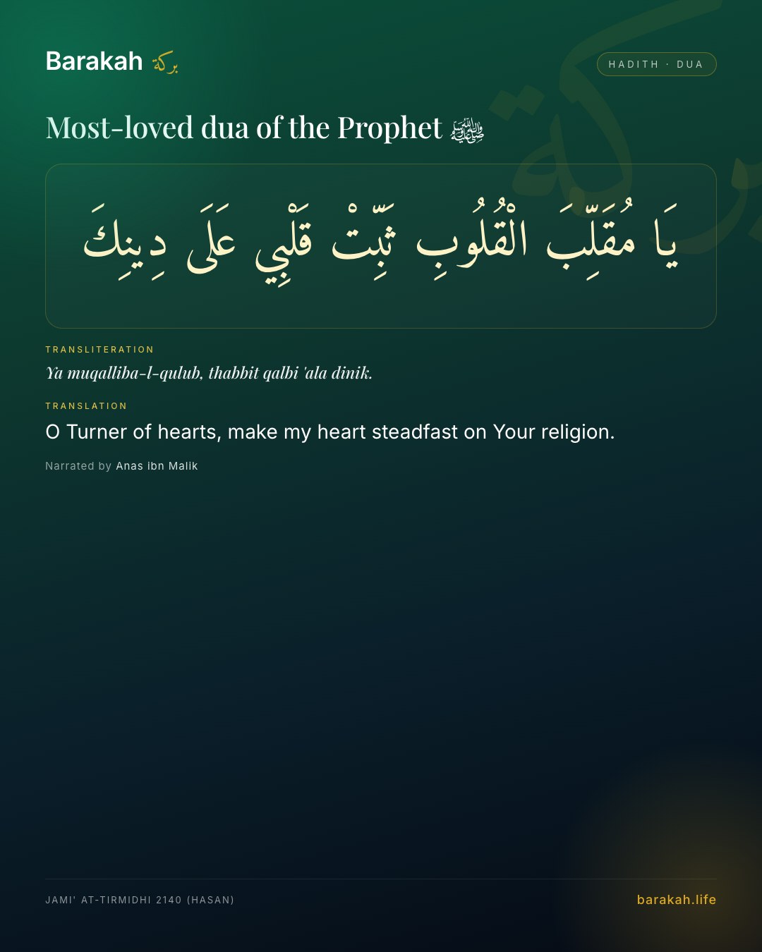 Most-loved dua of the Prophet ﷺ — O Turner of hearts, make my heart steadfast on Your religion.