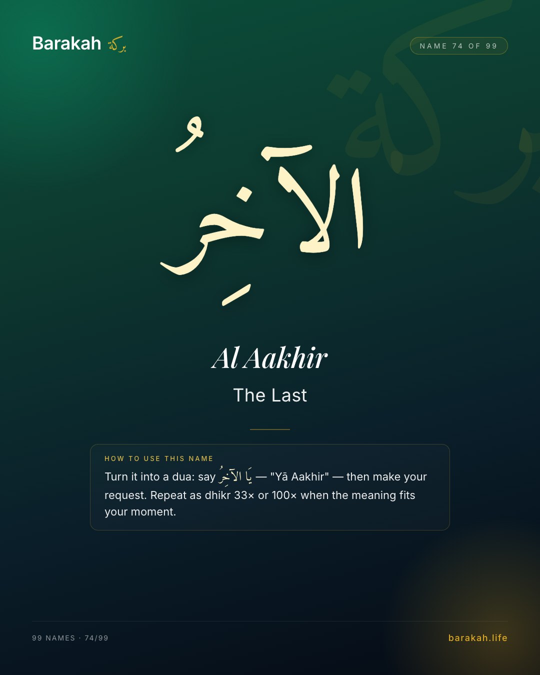 Al Aakhir — Name 74 of 99. The Last