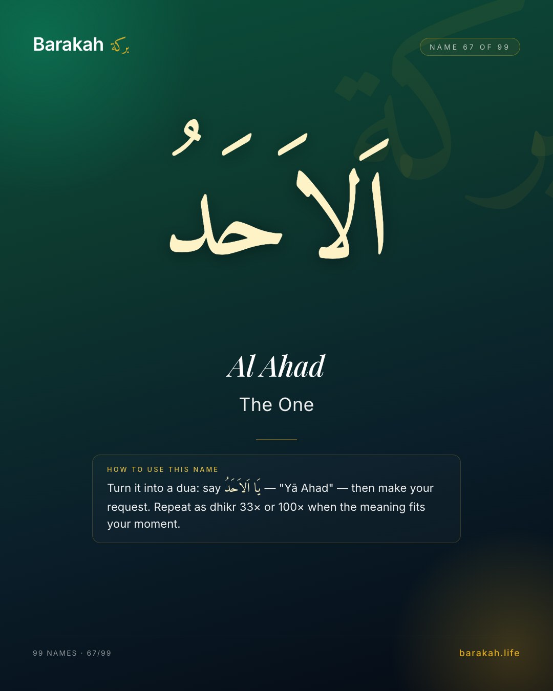 Al Ahad — Name 67 of 99. The One