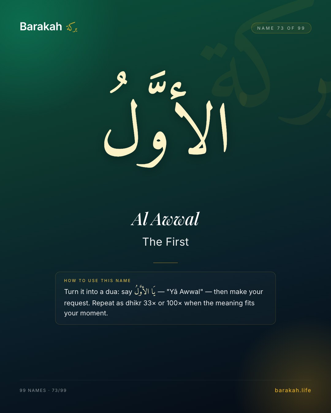 Al Awwal — Name 73 of 99. The First