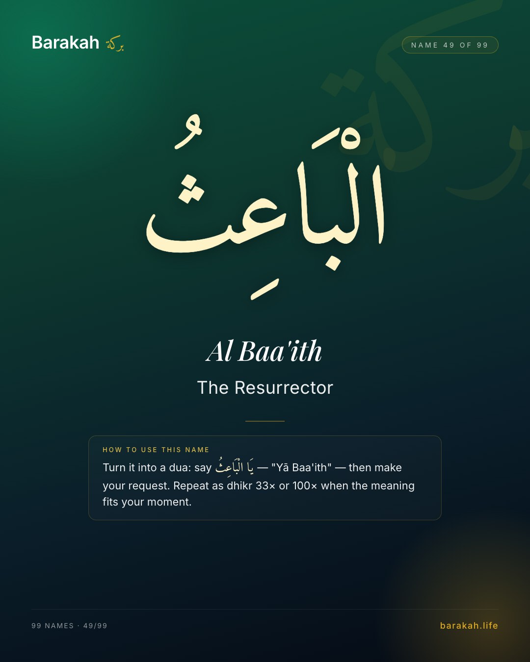 Al Baa'ith — Name 49 of 99. The Resurrector