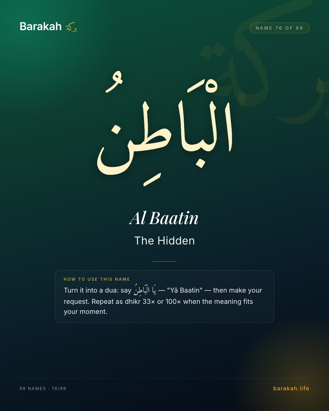 Al Baatin — Name 76 of 99. The Hidden
