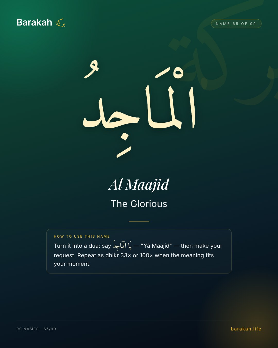Al Maajid — Name 65 of 99. The Glorious