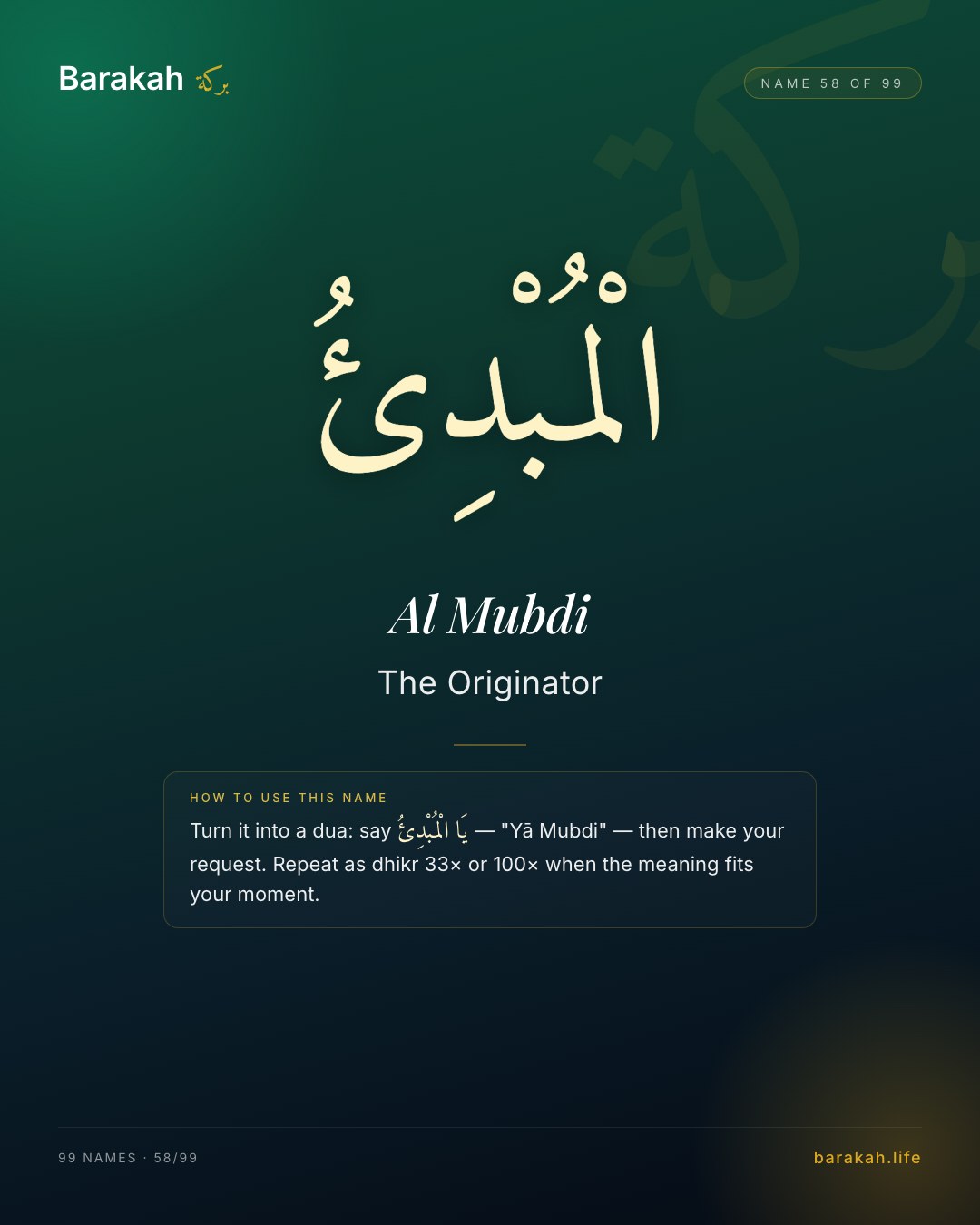 Al Mubdi — Name 58 of 99. The Originator