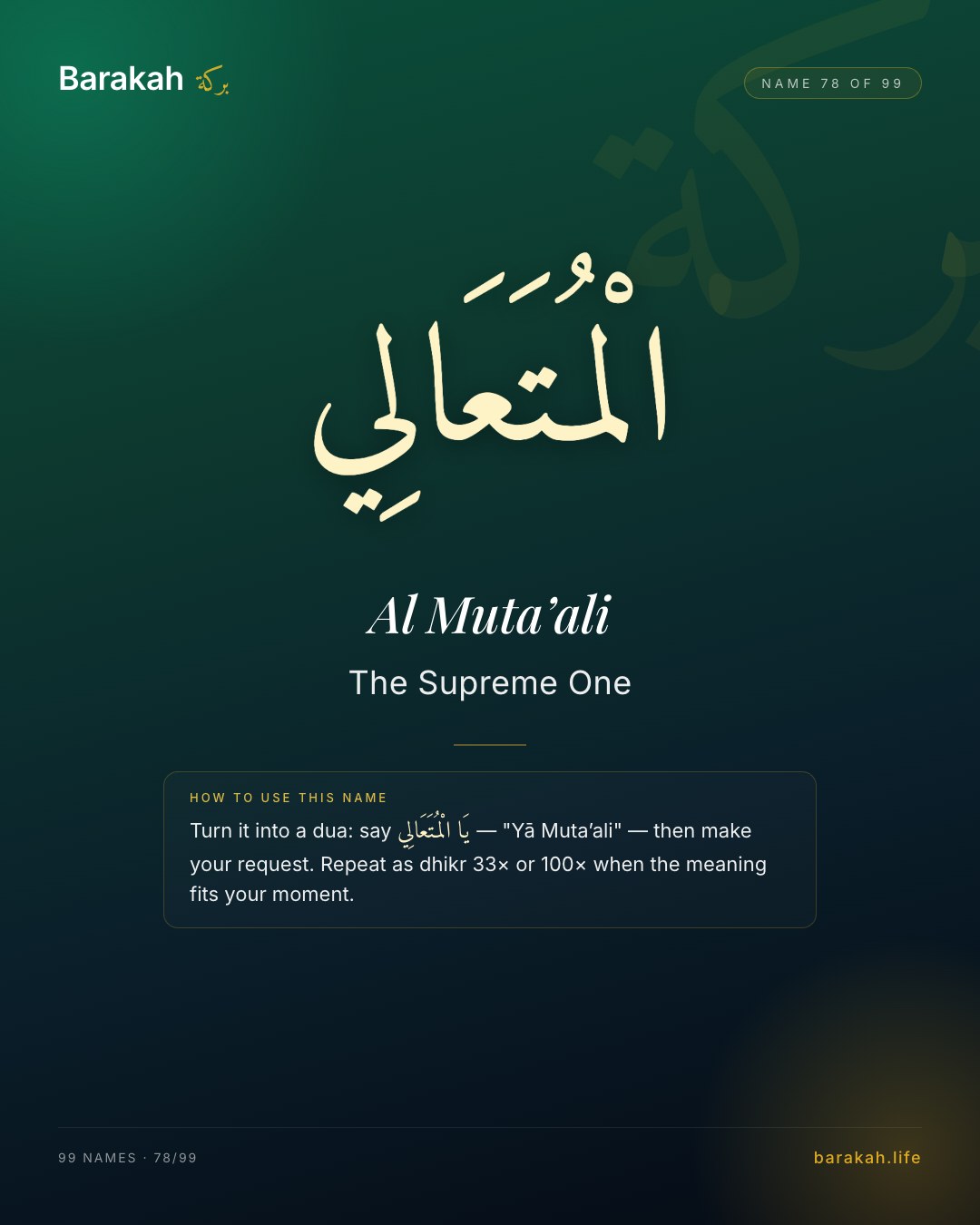 Al Muta’ali — Name 78 of 99. The Supreme One