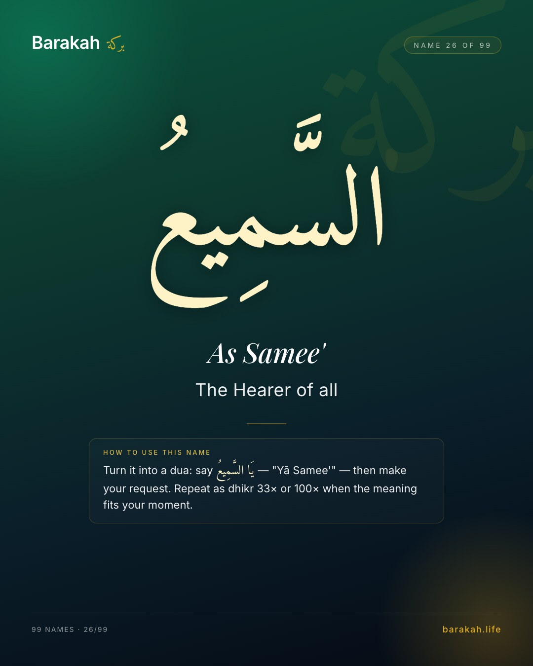 As Samee' — Name 26 of 99. The Hearer of all